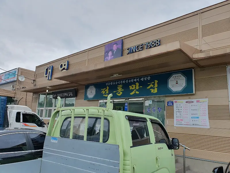 대여울손두부 가게 외부