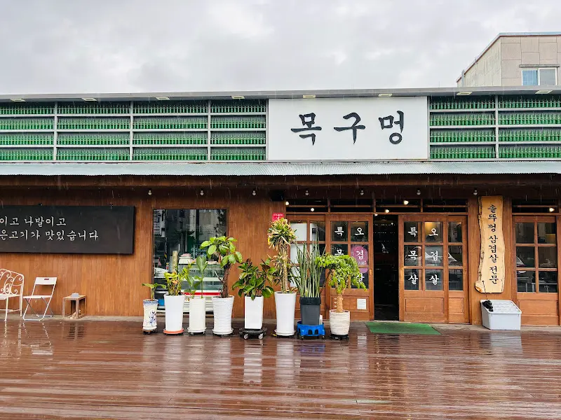 목구멍 식당 외부 전경