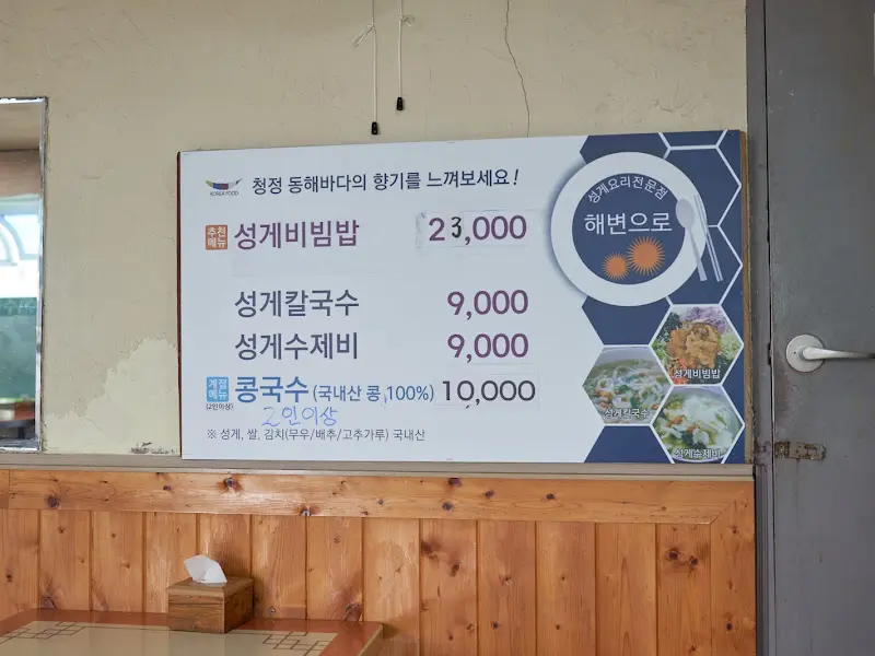 해변으로 메뉴판