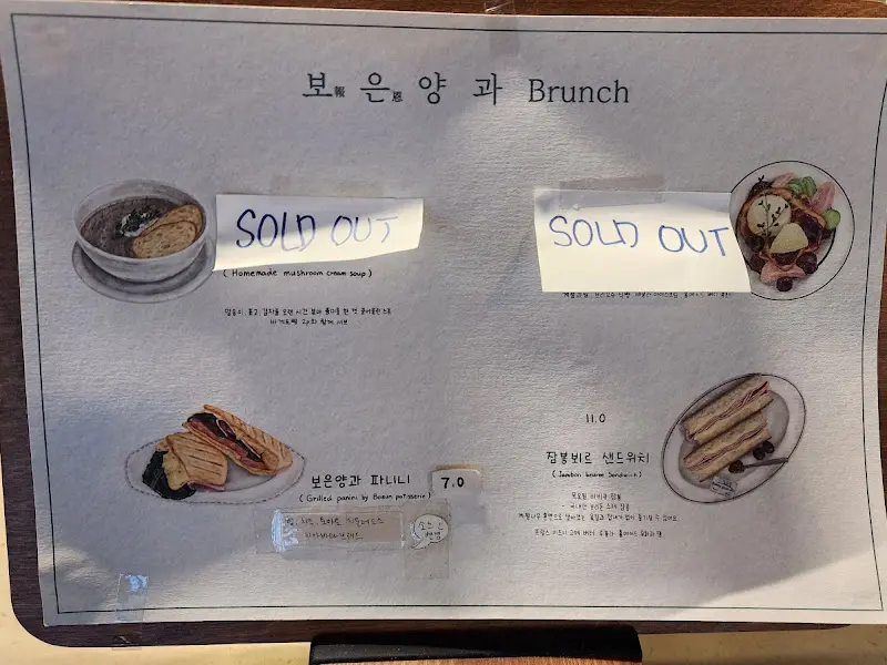 보은양과의 메뉴
