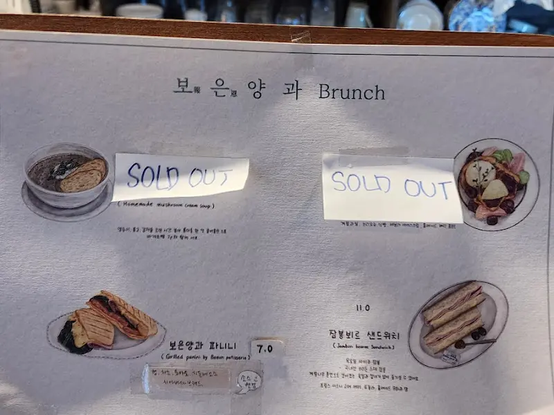 보은양과의 메뉴