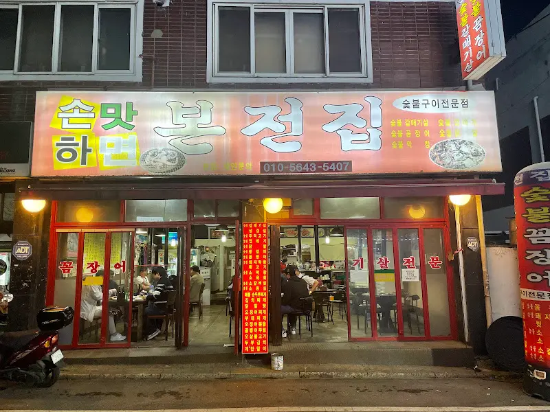 식당 외부 전경