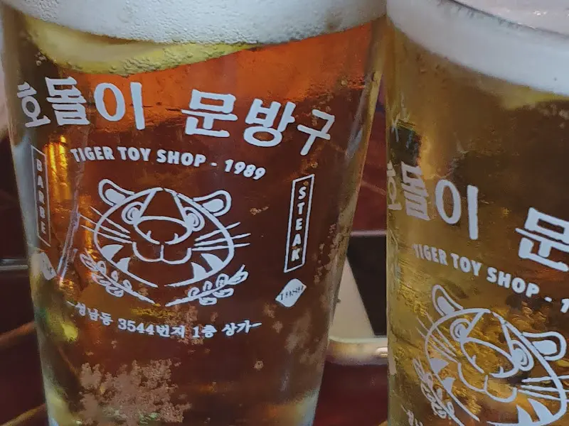 호돌이문방구 맥주잔