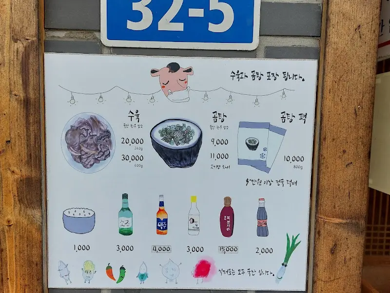 메뉴 안내판 사진