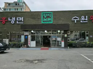 돌아선 계절의 미각, 수원 양지촌에서 맛보는 따스한 갈비 맛집 기행