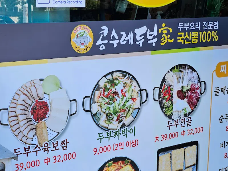콩밭매는 아낙네 메뉴
