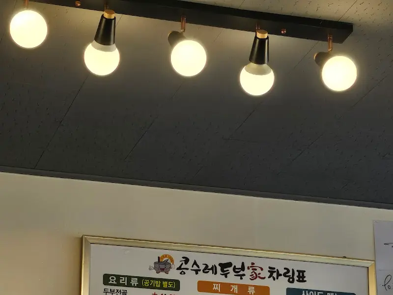 콩밭매는 아낙네 메뉴판