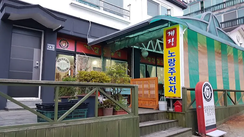 게장 가게 외부 모습