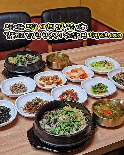 두루치기와 다양한 반찬이 놓인 테이블 전체 샷