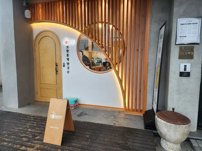 포항홍게칼국수 외관