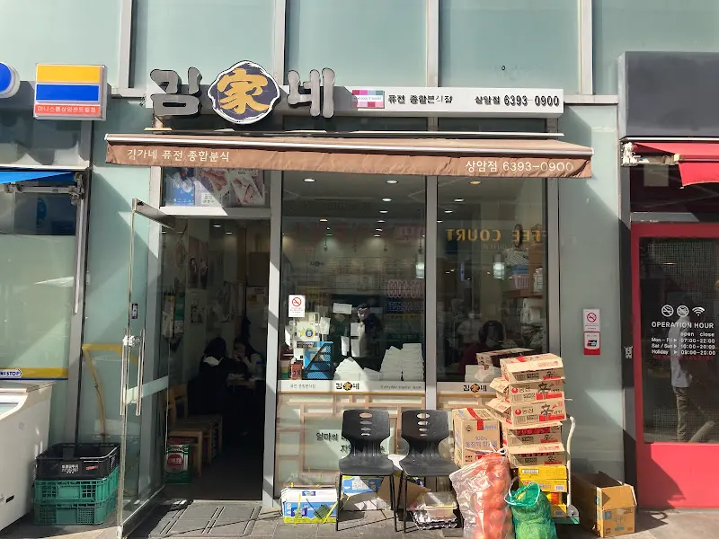 김가네 상암점 외부
