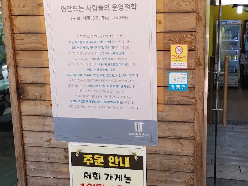 면 만드는 사람들의 운영 철학