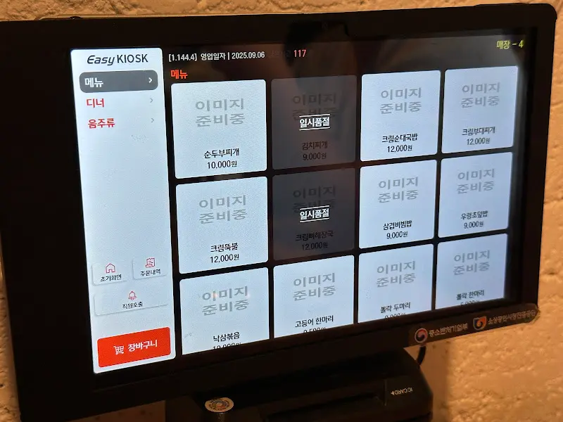 키오스크 메뉴