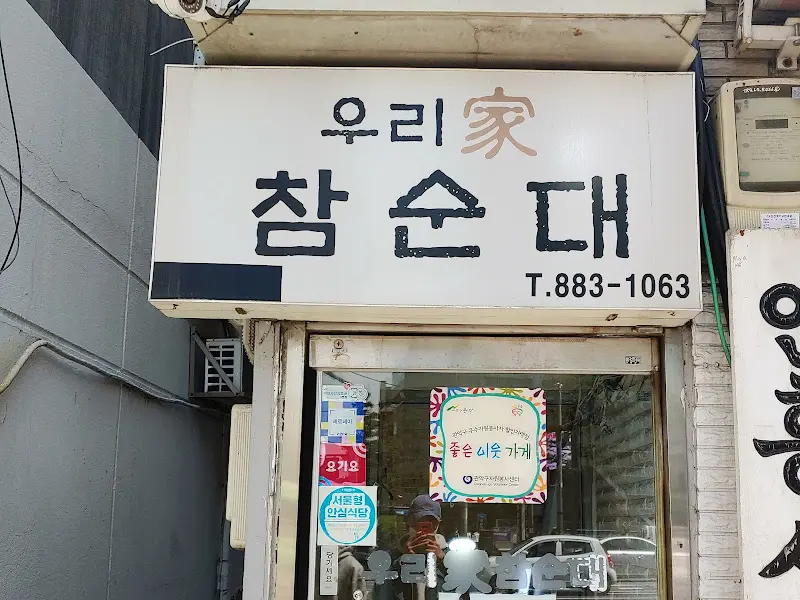 정남옥 외부 간판