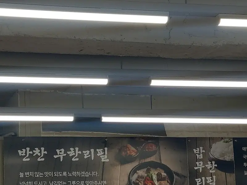 반찬 무한리필 안내