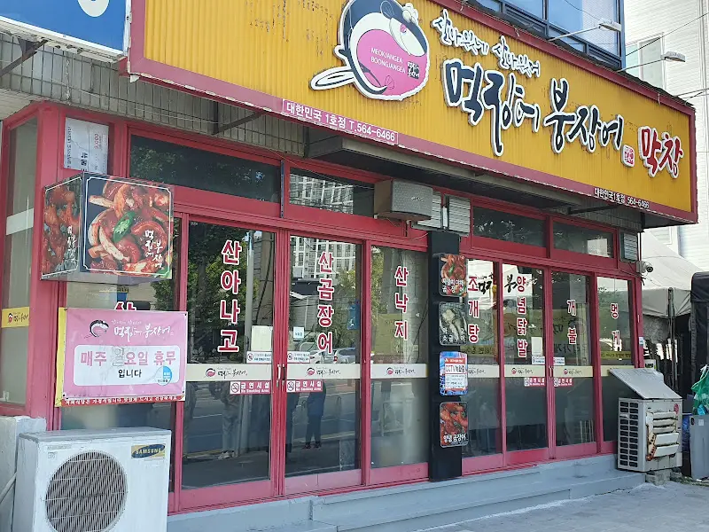 상꼼장어 직판장의 외관