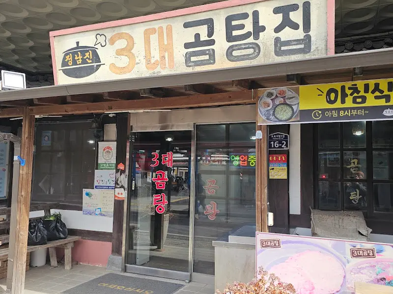 장흥 3대 곰탕집 외부 전경