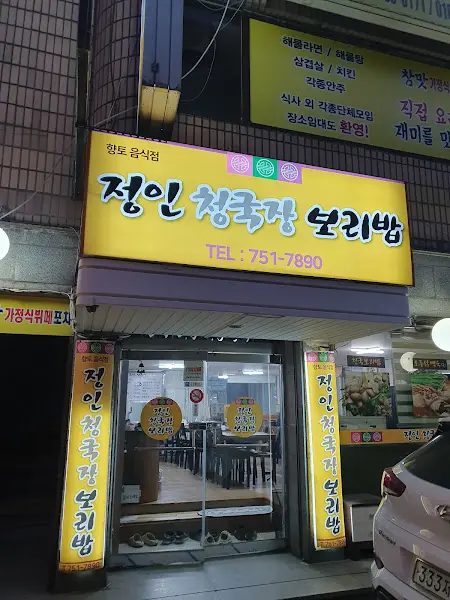 정인청국장 보리밥 외부 모습