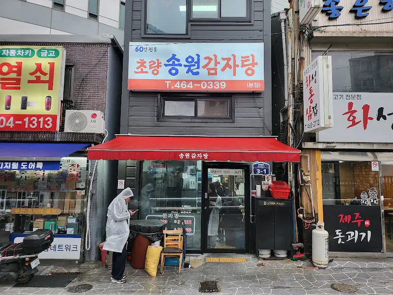 초량송원감자탕 외부 전경