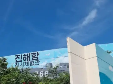 푸른 바다를 품은 창원 진해해양공원, 놓치면 후회할 경남지역 최고의 관광 맛집