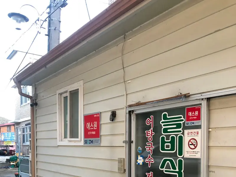 식당 외부 모습