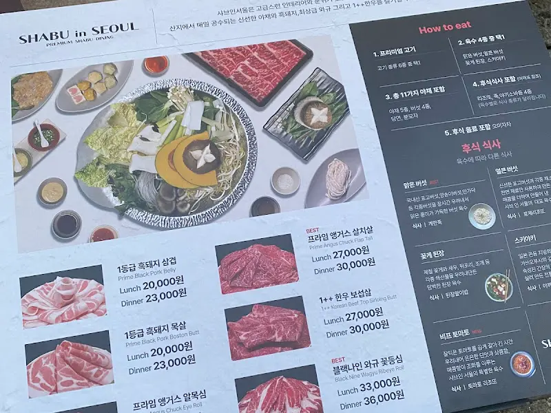 샤브인서울 본점 메뉴