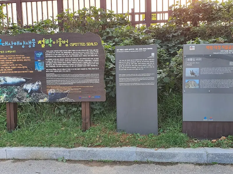 남포리 습곡구조 안내판