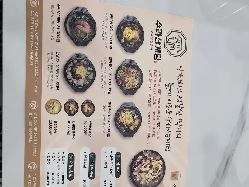 수라삼계탕 메뉴판