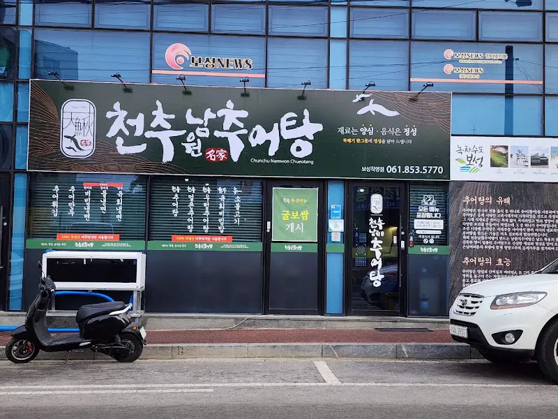 천추남원추어탕 보성직영점 외관