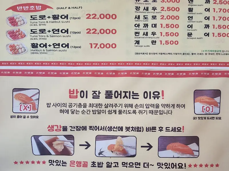반반초밥 메뉴 안내