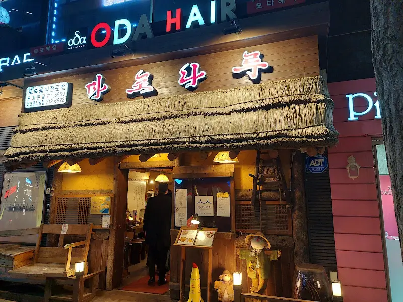 마포 나루 외관