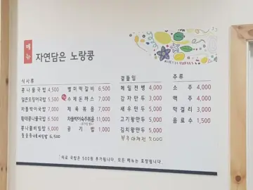 공산성 나들이 후, 과학적으로 분석해 본 전주24시 자연담은 노랑콩, 이 맛이 바로 공주 맛집이지!