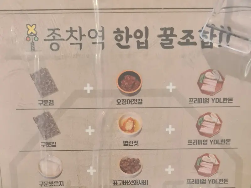 종착역 한입 꿀조합 안내