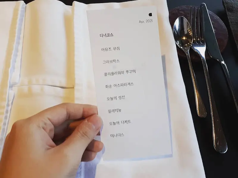 디너 코스 메뉴