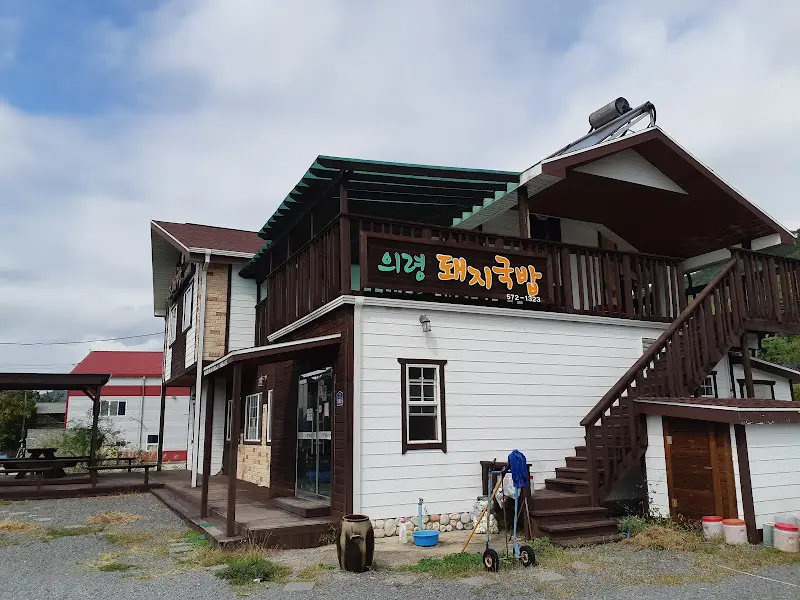 의령 돼지국밥 외관