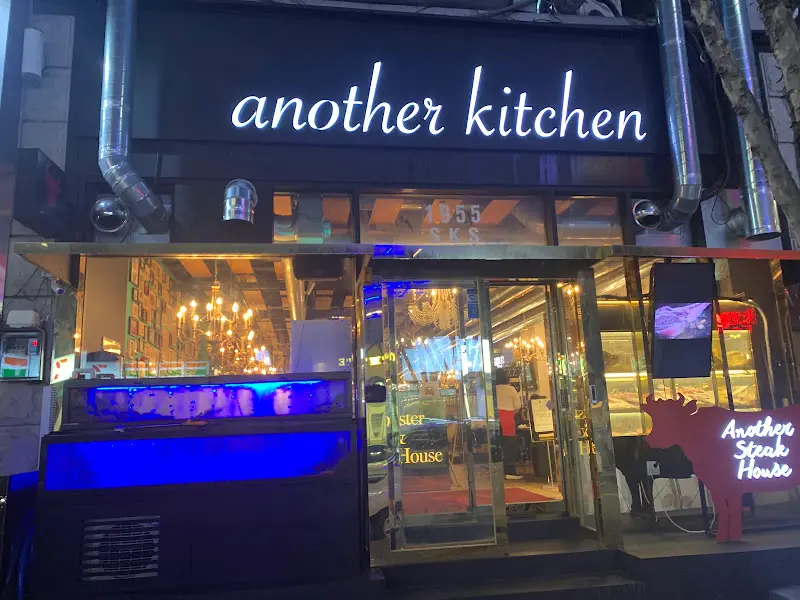 어나더키친 외부 전경