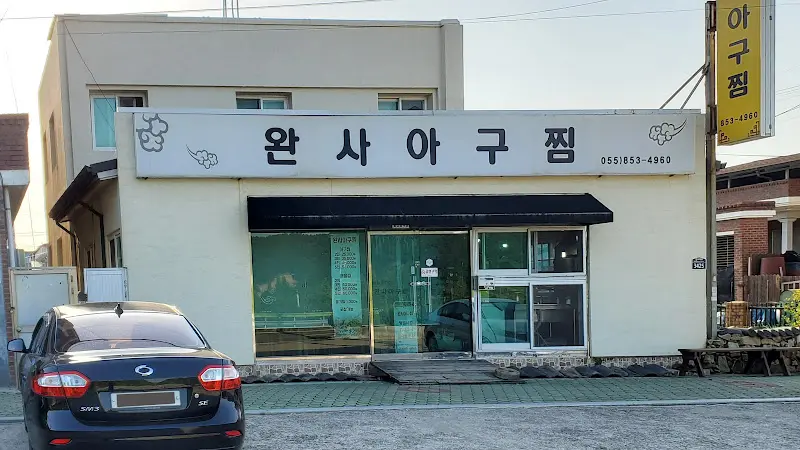 완사아구찜 가게 전경