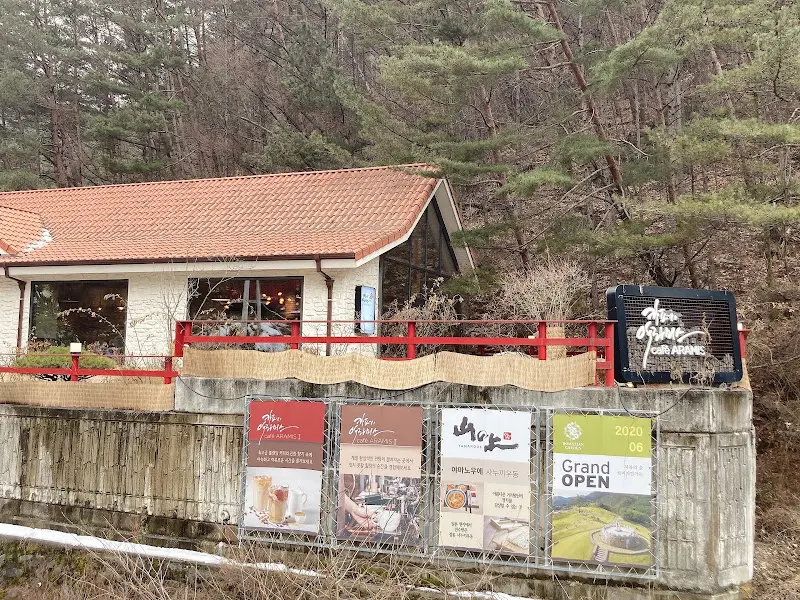 카페 아라미스 외관