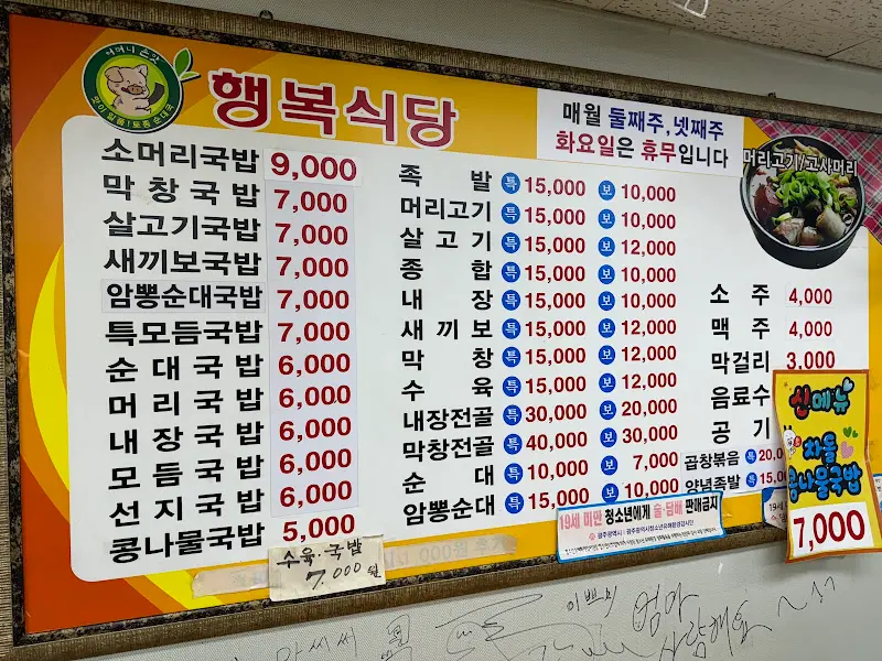 행복식당 메뉴판