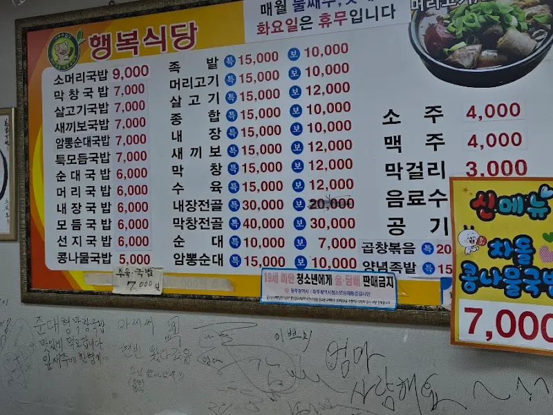 행복식당 메뉴