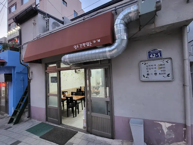 간판 없는 가게 외관