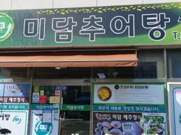 괴산 놓치면 후회할 맛집, 미담추어탕에서 즐기는 장수밥상의 행복