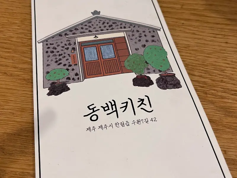 동백키친 메뉴판