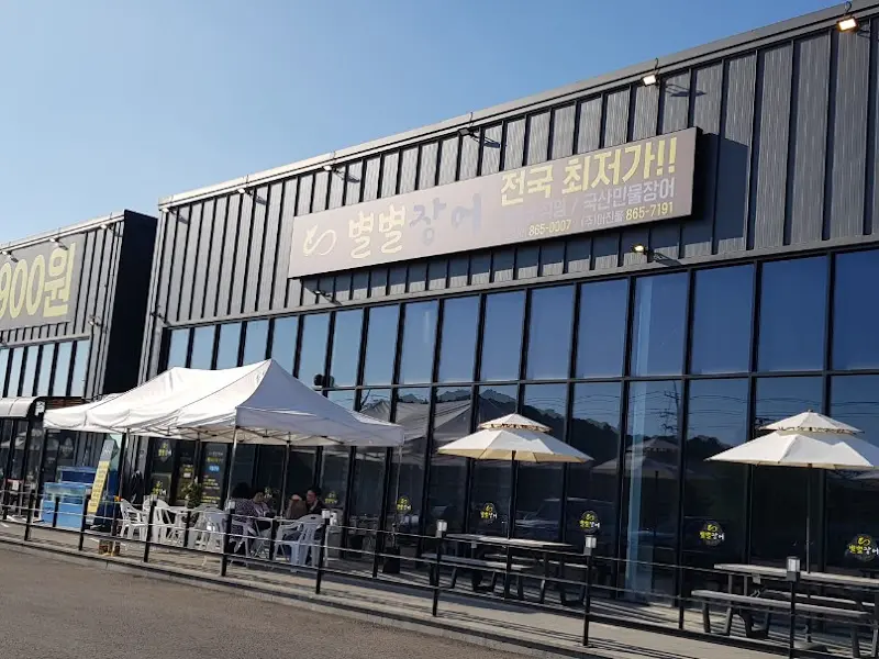 넓고 깔끔한 별별장어 외관