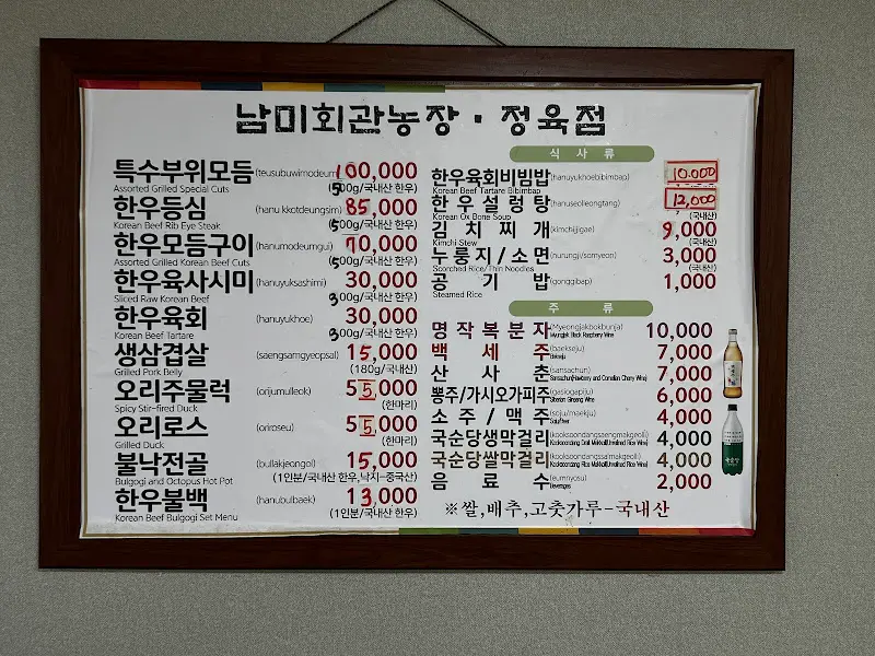 남미회관 메뉴판