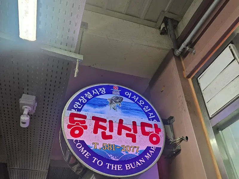 식당 간판