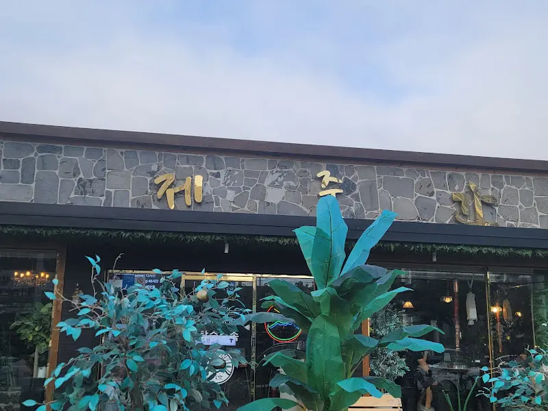 제주 느낌이 물씬 풍기는 식당 외부