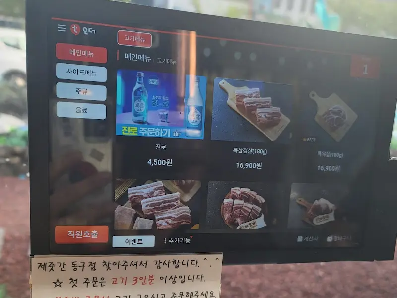 테이블 오더 메뉴판