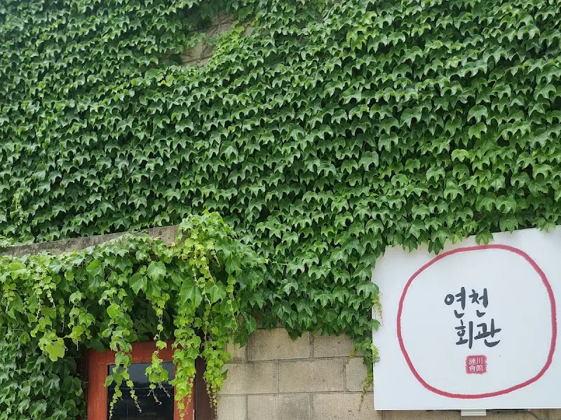 담쟁이 넝쿨이 뒤덮인 외벽
