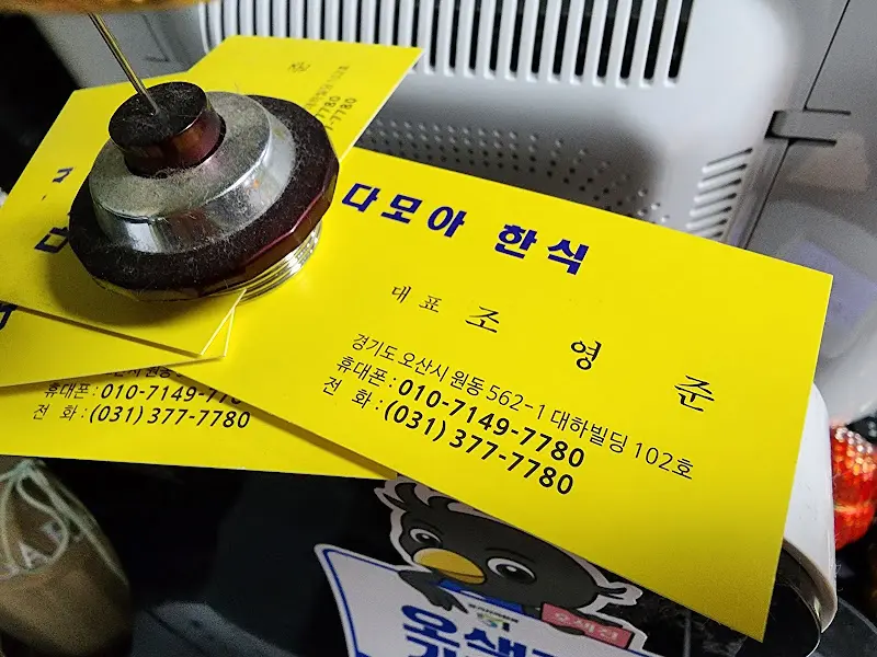 다모아 한식 명함